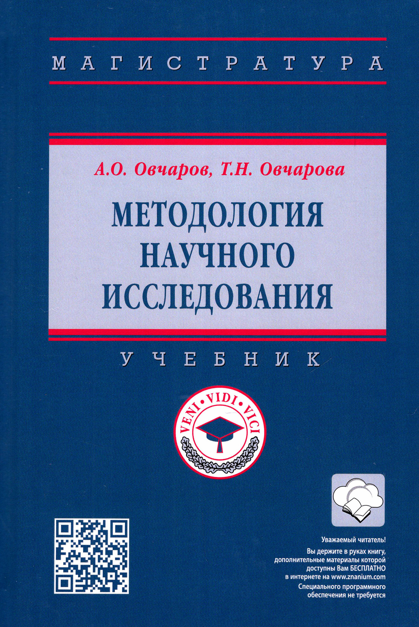 Методология научного исследования - фото №2