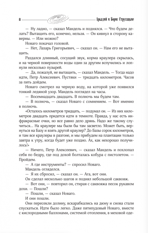 Собрание сочинений 1960-1962 (Стругацкий Борис Натанович, Стругацкие Аркадий и Борис Натановичи, Стругацкий Аркадий Натанович) - фото №9