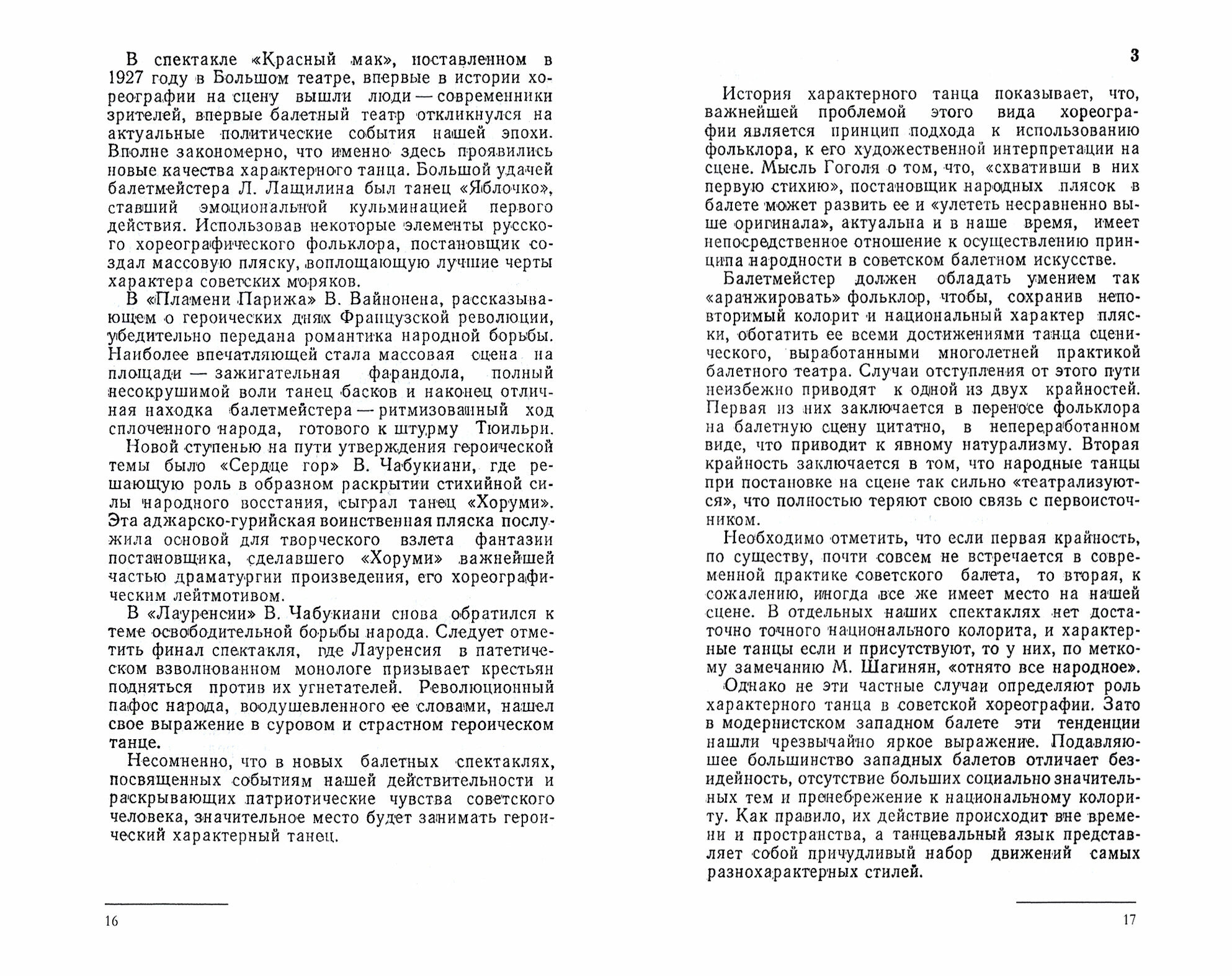 Четыре экзерсиса. Уроки характерного танца - фото №3