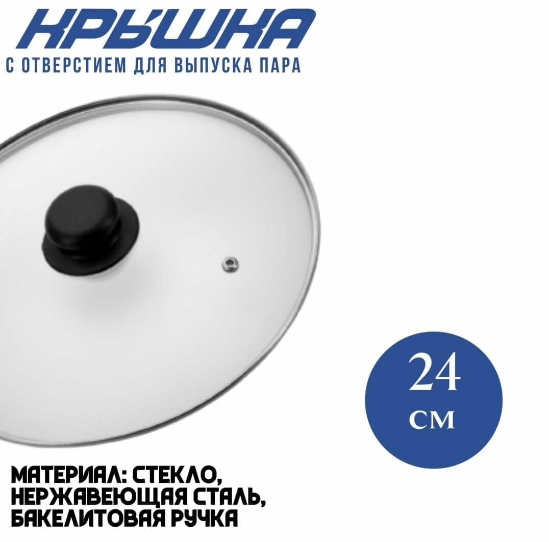 Крышка стеклянная Appetite - фото №2
