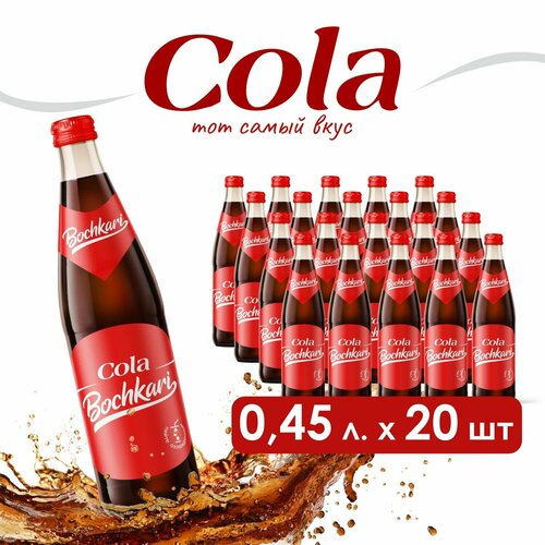 Напиток газированный Бочкари Кола (Cola) 450мл х 20шт