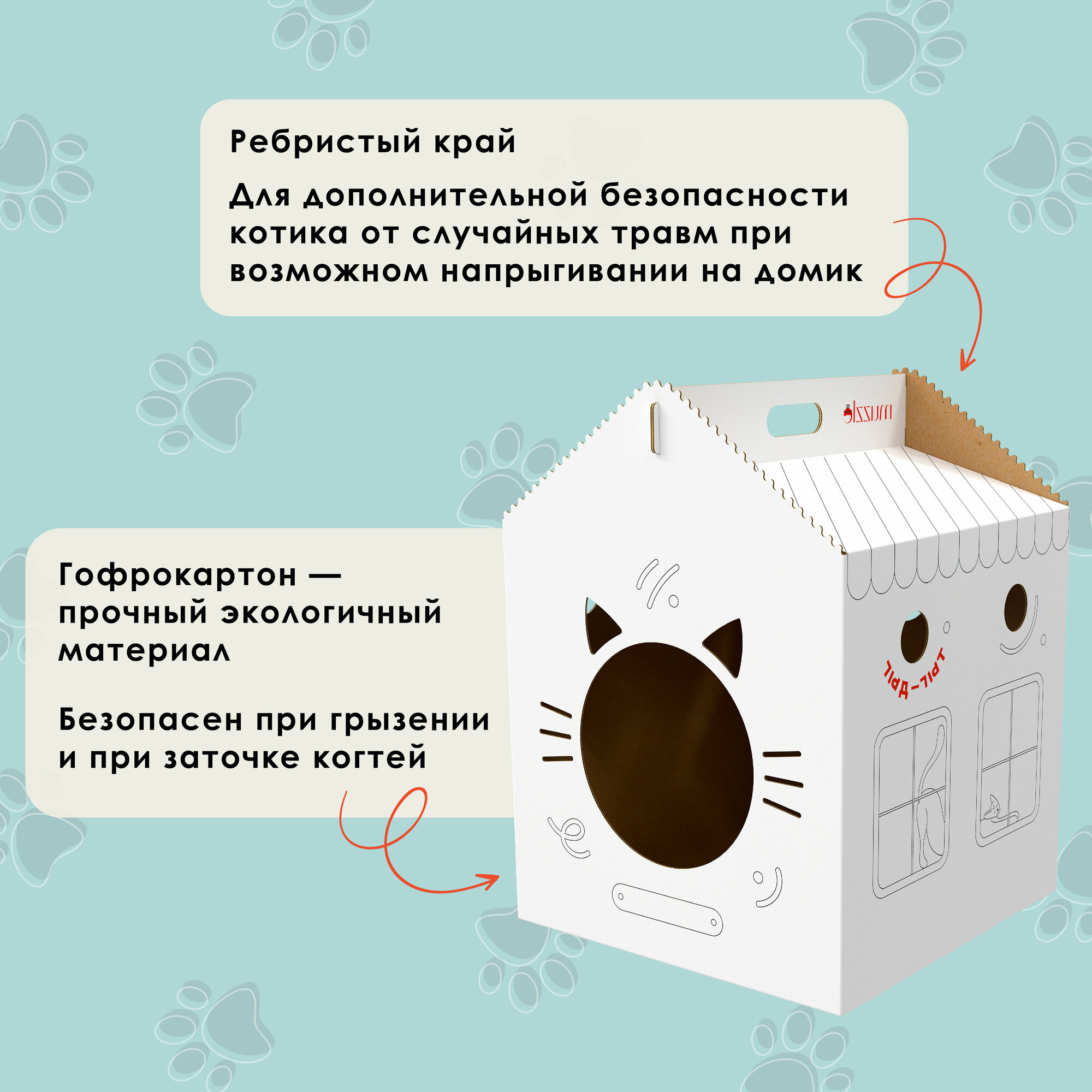 Картонный домик Muzzle Pet Care для кошек - фотография № 5