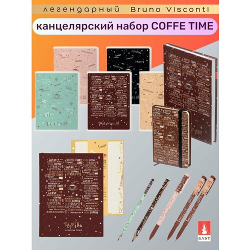 Канцелярский набор Bruno Visconti COFFE TIME, Арт. 1201-7-160-081/106 канцелярский набор bruno visconti газета арт 1201 7 160 081 98