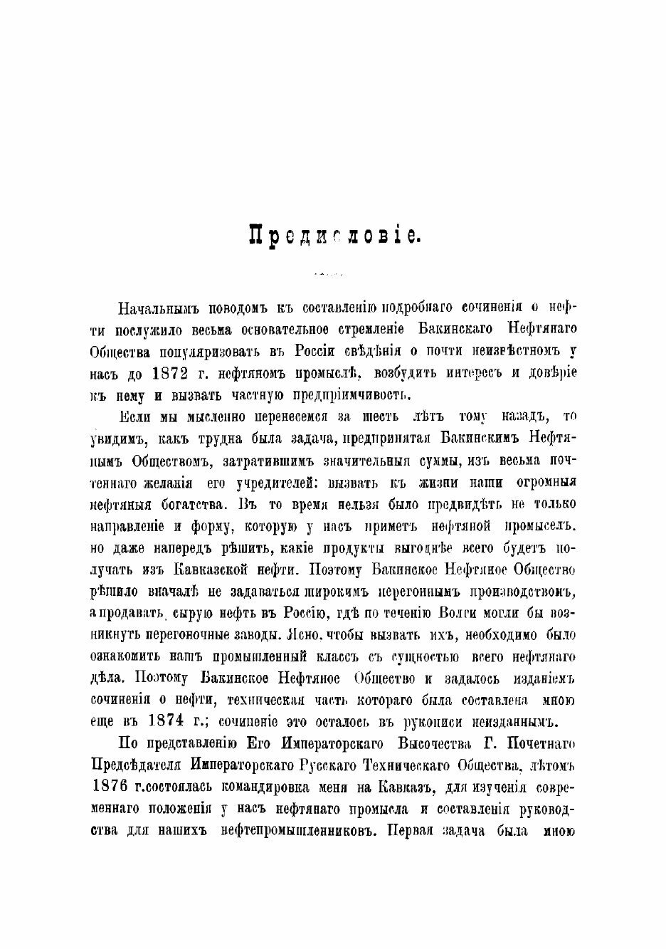 Книга Нефтяное производство, составленное по новейшим данным К. Лисенко, профессором Го... - фото №9
