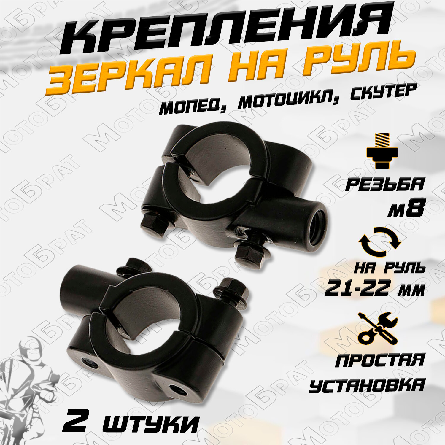 фото Крепление для зеркал на мотоцикл (8мм)