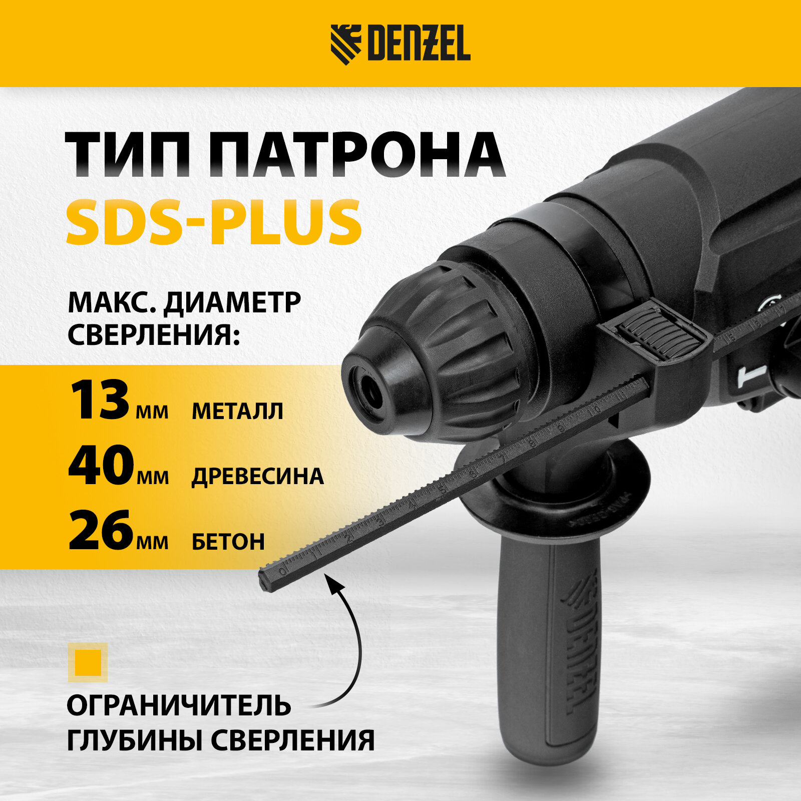 Перфоратор Denzel RH-1050-26