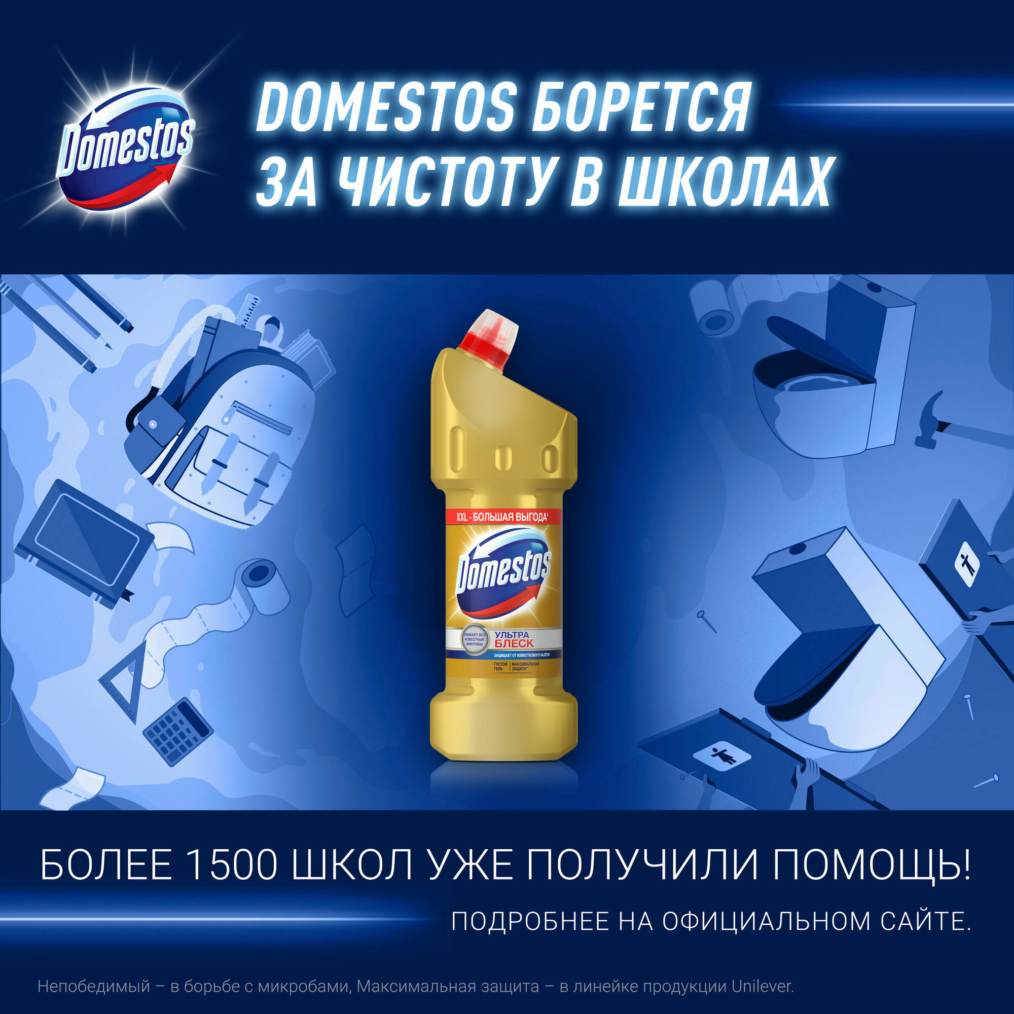 Гель для унитаза Domestos Ультра Блеск, 1,5 л - фотография № 8