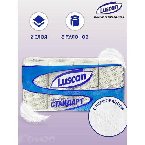Туалетная бумага Luscan Standart белая двухслойная 8 рул., белый, без запаха туалетная бумага luscan standart белая двухслойная 12 рул белый без запаха