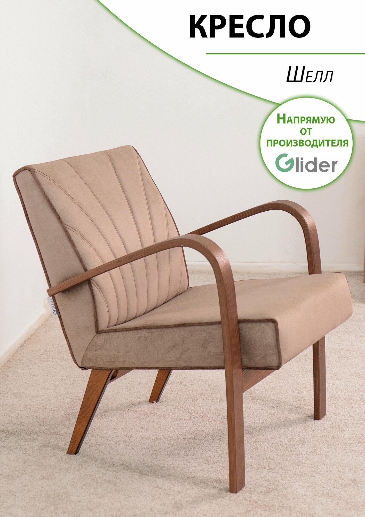 Кресло мягкое для дома и дачи Glider Шелл в ткани микровелюр, цвет коричневый