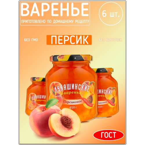 Варенье персиковое 450 г х 6 шт