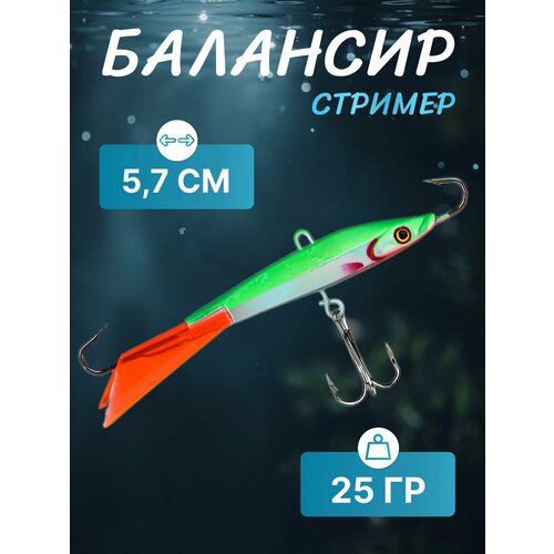 Балансир Стример 25 гр 5,7 см зеленый AZOR FISHING