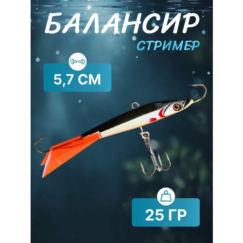 Балансир Стример 25 гр 5,7 см черный AZOR FISHING