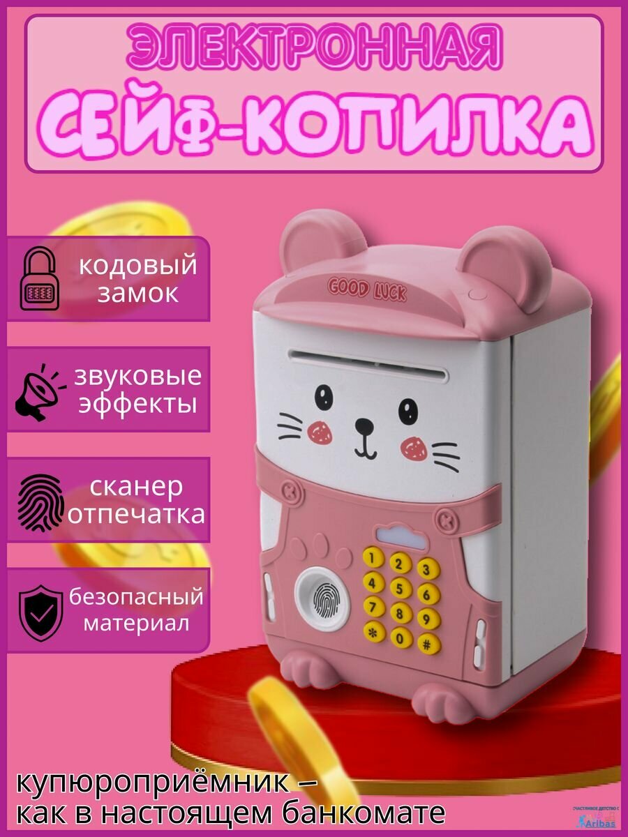 Копилка для денег музыкальный сейф для детей