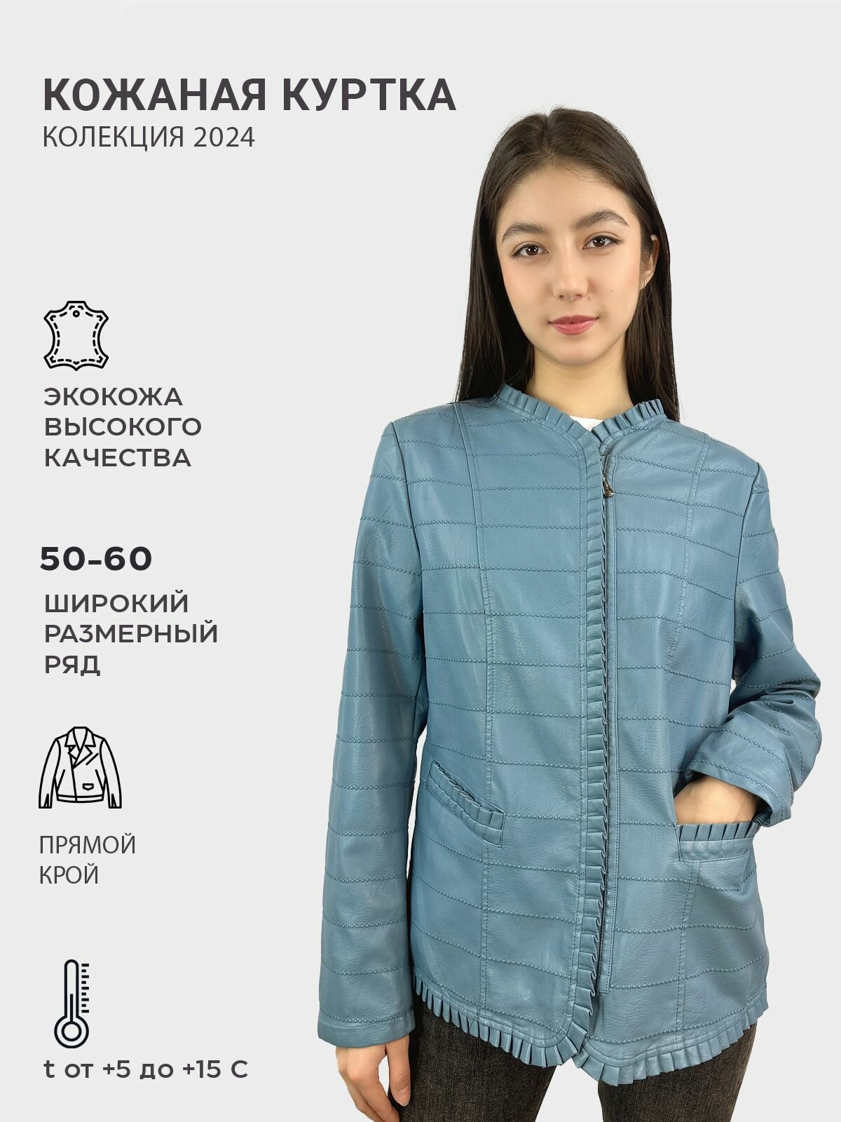 Куртка  Весна-лето 2025