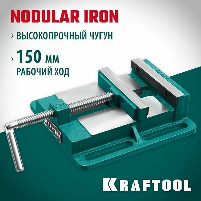 KRAFTOOL 150 мм Станочные сверлильные тиски