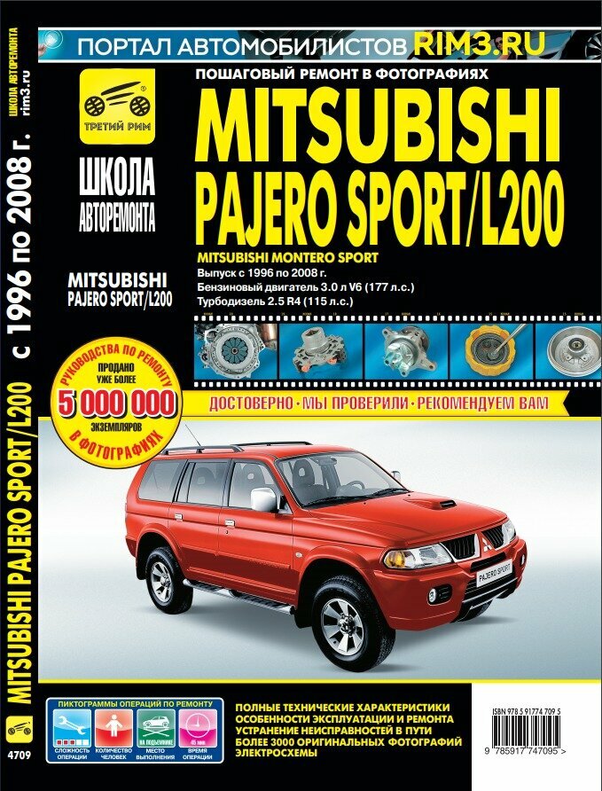 Mitsubishi Pajero Spot/L200, Mitsubishi Montero Sport. Выпуск с 1996 по 2008 г. Пошаговый ремонт в фотографиях. Серия Школа авторемонта.