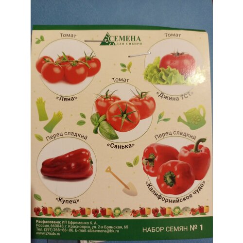 Набор семян томатов, перца сладкого
