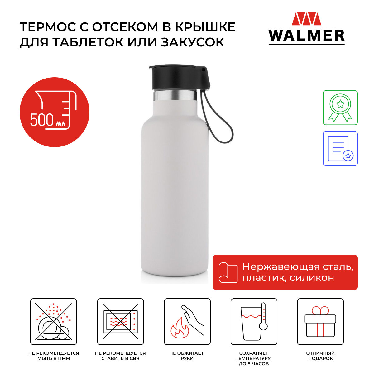 Термос Walmer Vita с отсеком в крышке для таблеток или закусок 500 мл цвет бежевый