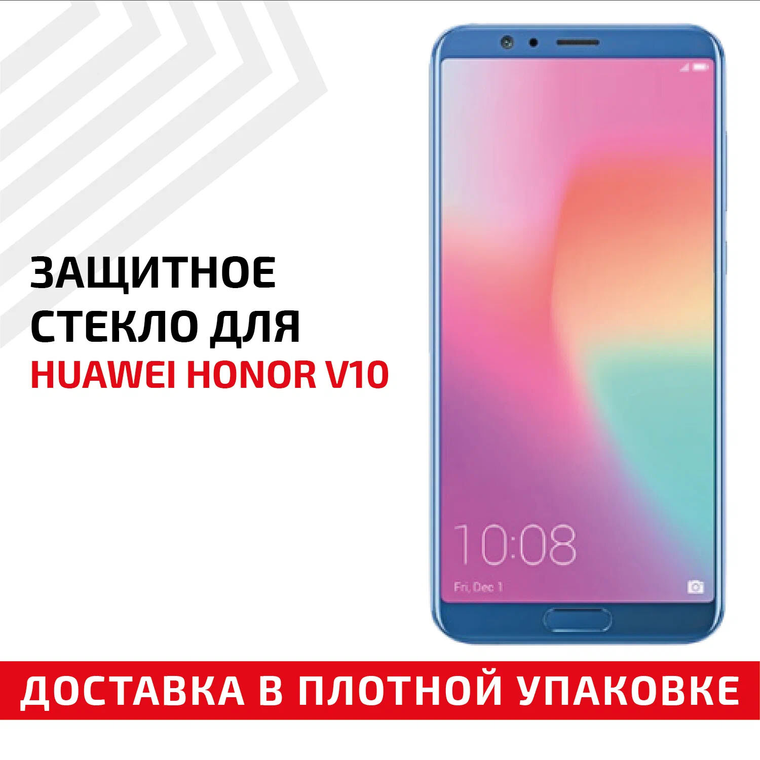 фото Защитное стекло "Полное покрытие" для мобильного телефона (смартфона) Huawei Honor V10, белое
