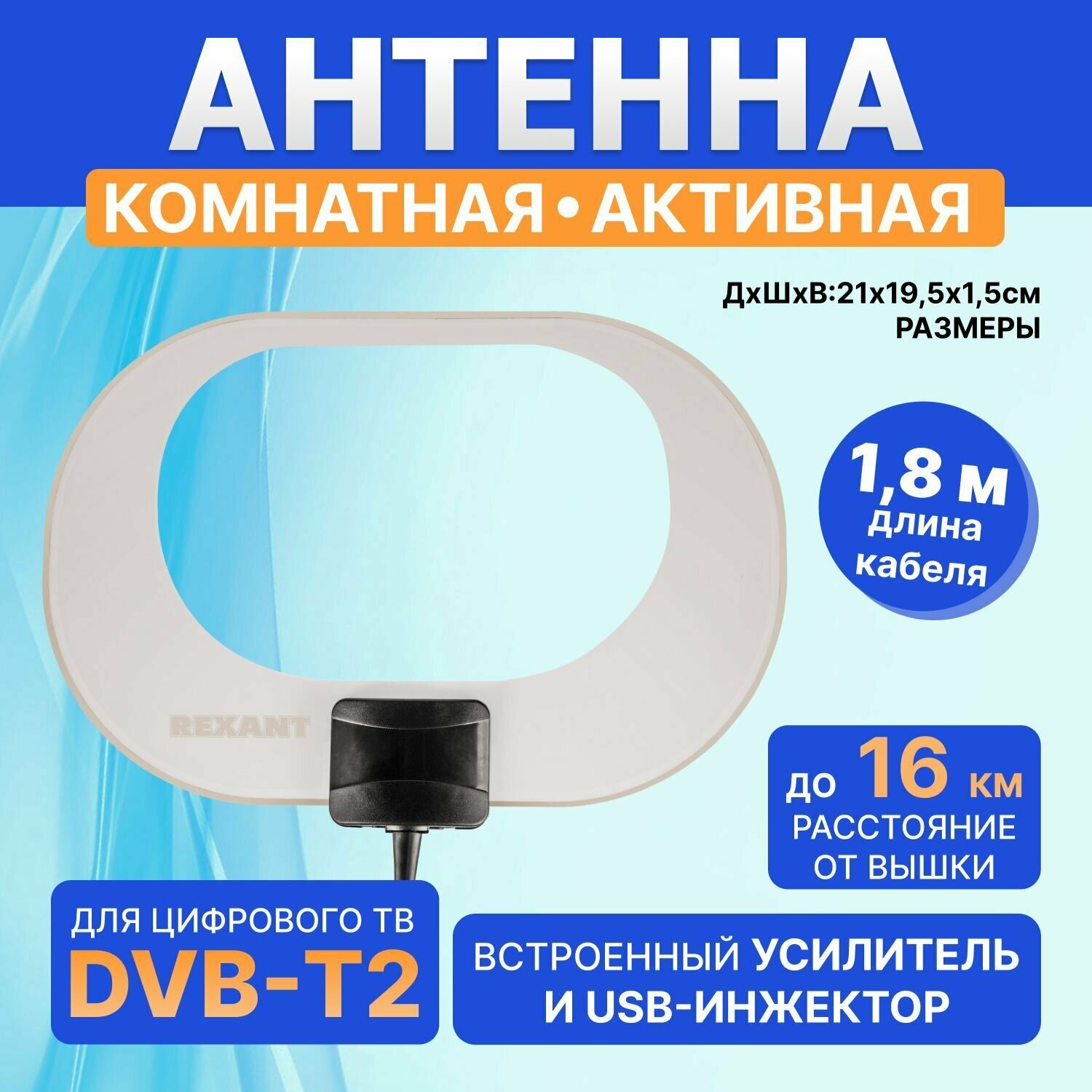 Антенна комнатная DVB-T2 Ag-715 с USB REXANT активная для цифрового телевидения - фото №12