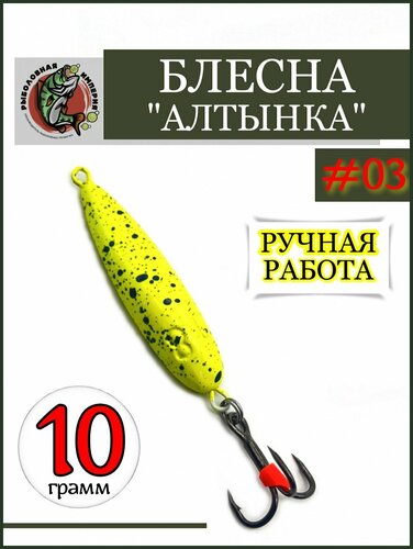 Зимняя Блесна Алтынка на щуку 10 грамм — купить в интернет-магазине ...