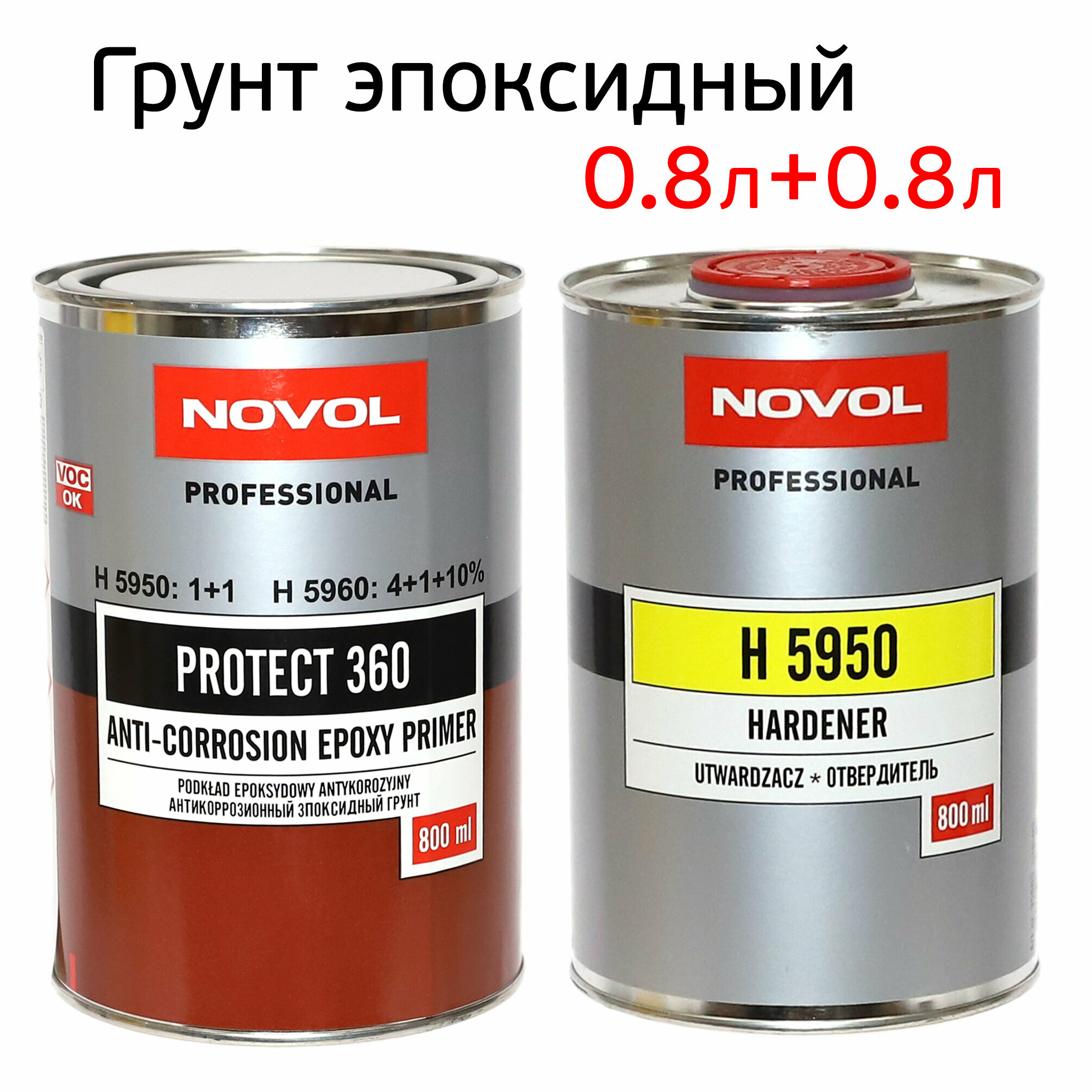 Грунт эпоксидный Novol Protect 360 (0,8л+0,8л) серый комплект 1:1