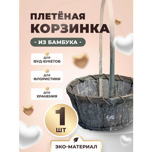 Овальная плетёная корзинка из коры и бамбука