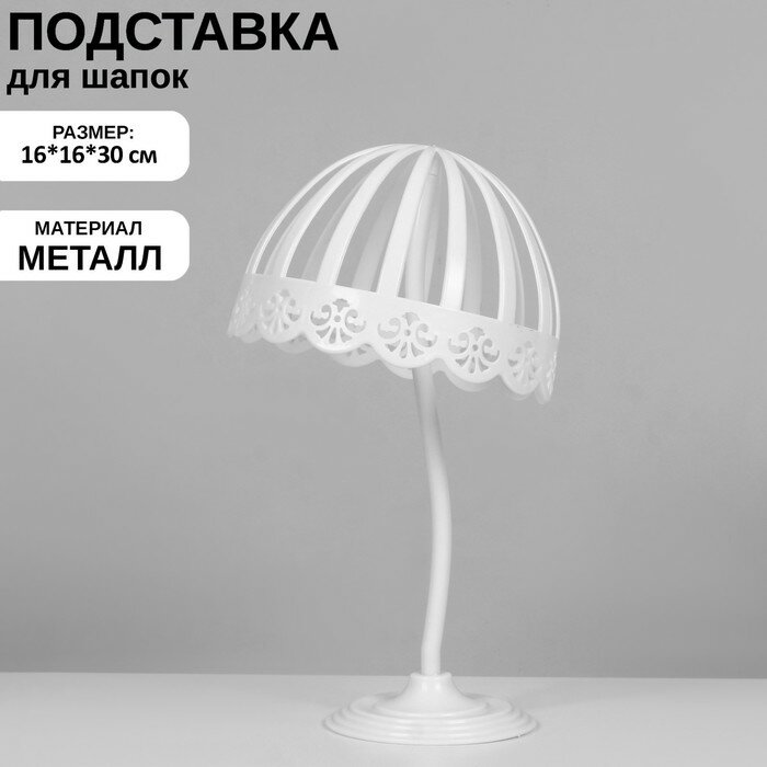 Подставка для шапок, 51 см обхват головы, 16x16x30 см, цвет белый