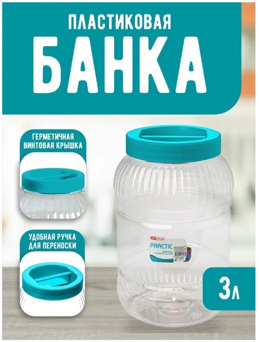 Ёмкость elfplast "Practic"