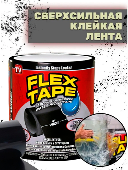 Клейкая лента FLEX TAPE 1.5 м х 10 см, черная / Сверхсильная клейкая лента Flex Tape