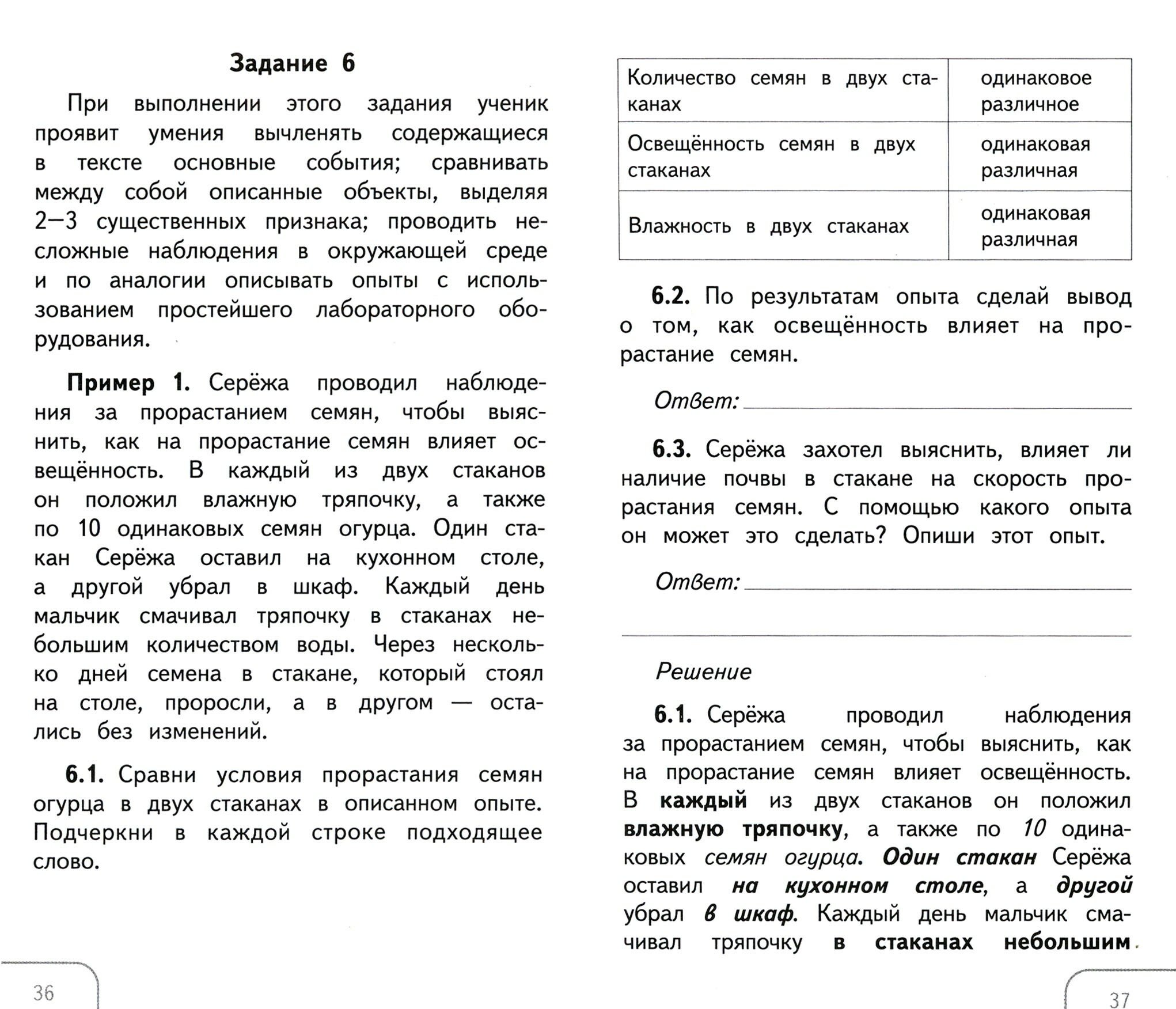 Окружающий мир. 3-4 классы. Справочник. Готовимся к ВПР - фото №6