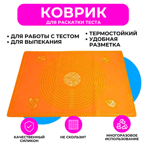 Коврик силиконовый для выпечки 40х30 см (оранжевый)