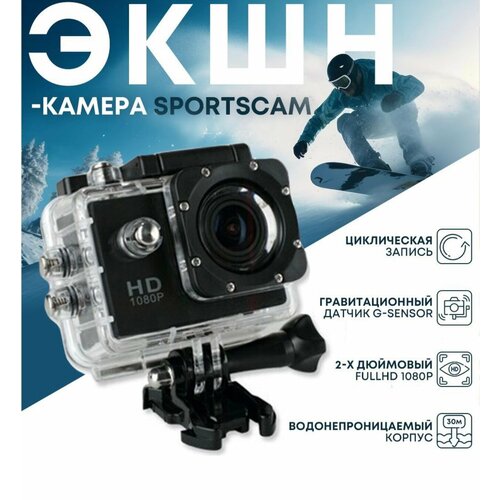 Экшн-камера HD 1080P для активного отдыха