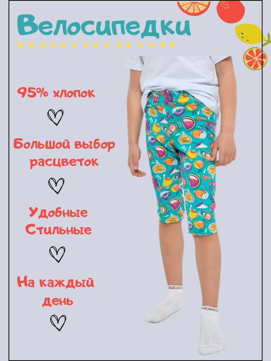Велосипедки, Дети в Цвете, цвет мятный, размер 134