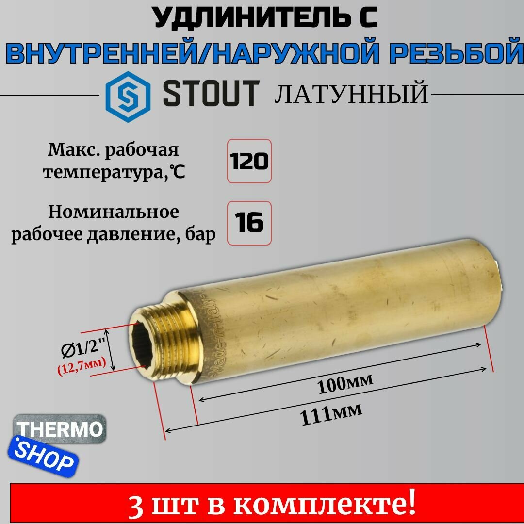 Удлинитель латунный 1/2X100 3 шт сантехнический для труб ФУМ лента 10 м