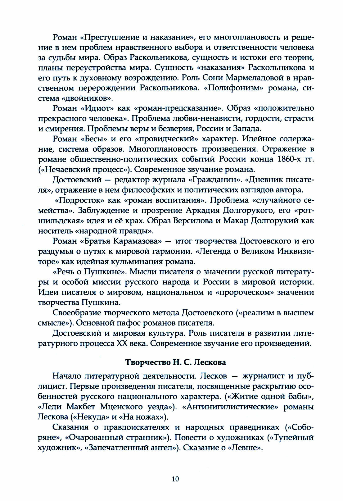 Русская литература ХIХ века. Вторая половина. Комплексное учебно-методическое пособие - фото №2