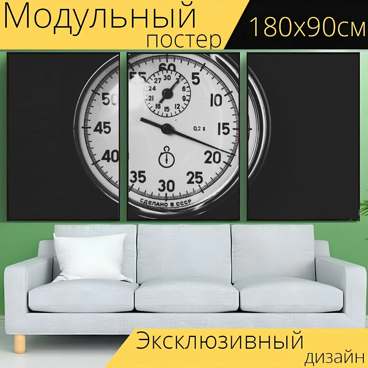 Модульный постер "Время, секундомер, часы" 180 x 90 см. для интерьера