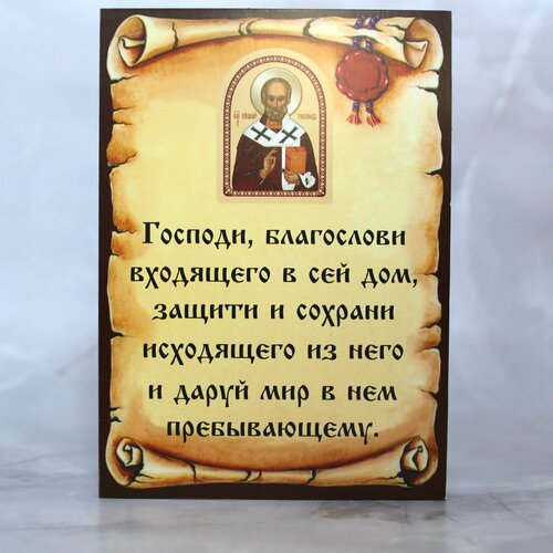 Икона с молитвой, на планшете гонконг 2002г стандарт типографская печать на ленте марка