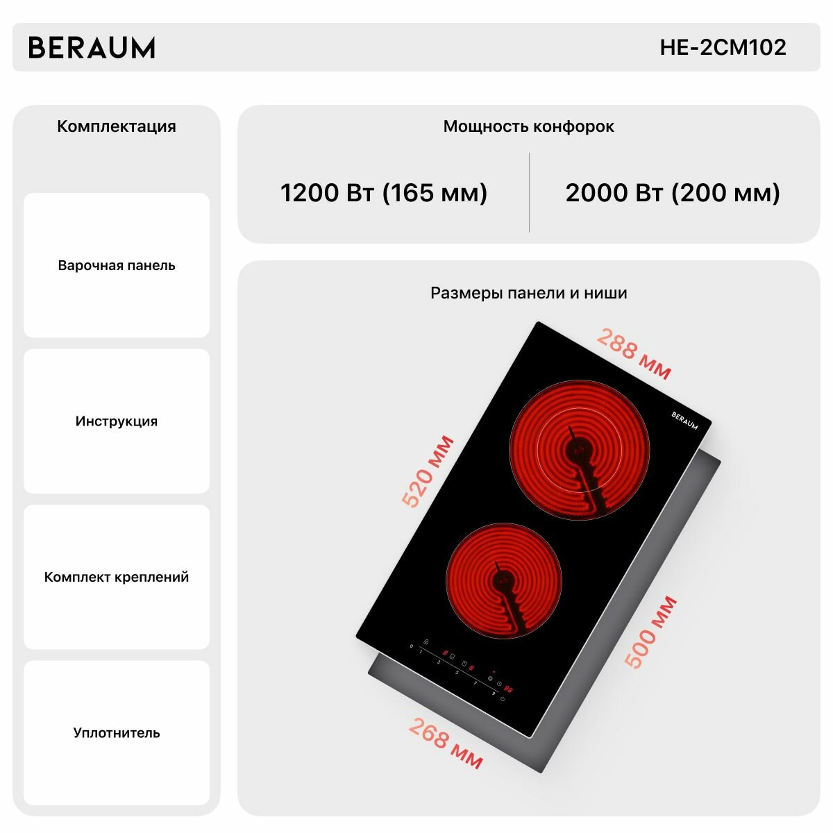 Электрическая варочная панель Beraum HE-2CM102 - фотография № 4