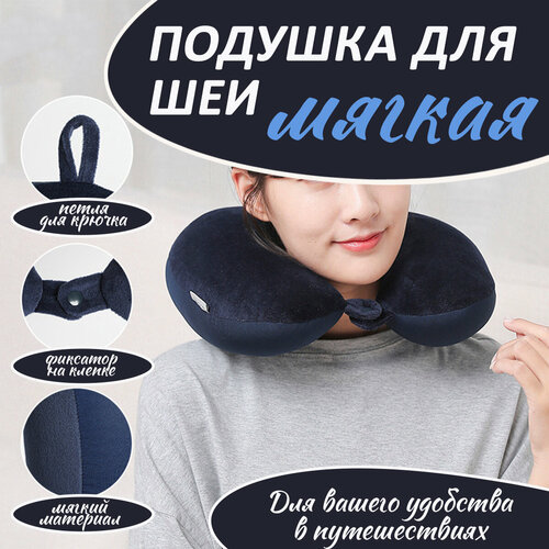 фото Подушка для шеи , 1 шт., синий dtsuver