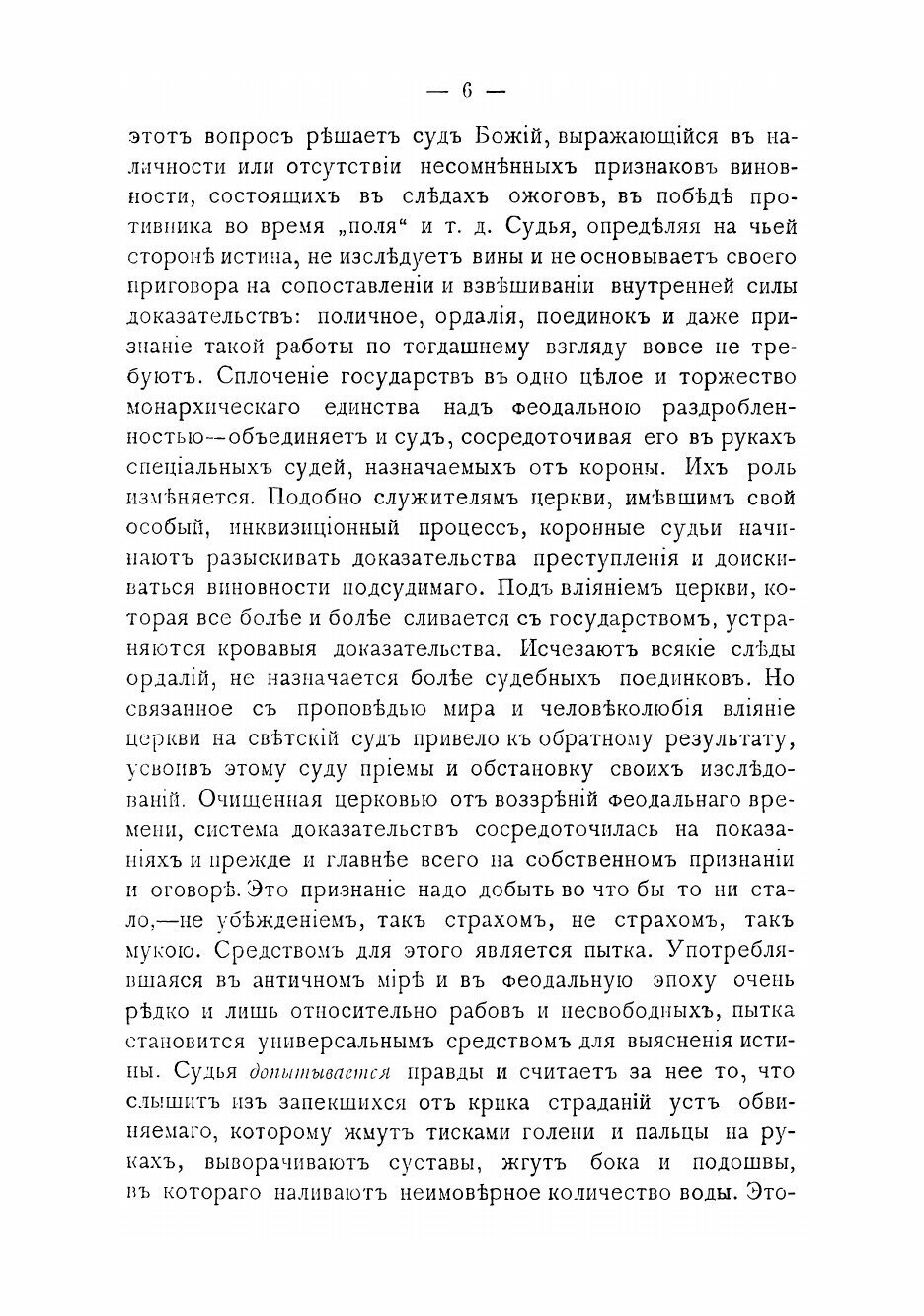 Книга Общие черты судебной этики - фото №4