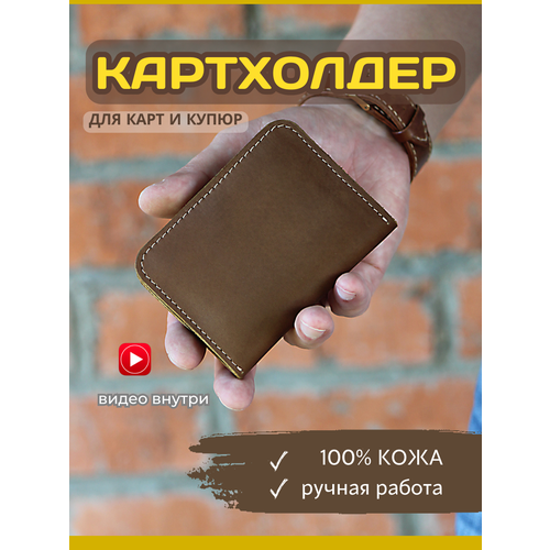 Картхолдер BONIFACIO, коричневый