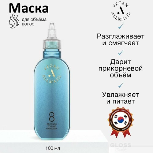 ALLMASIL Веганская маска для объема волос 8 Seconds Volume Hair Mask 100 мл