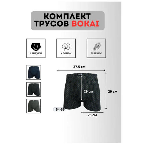 Трусы Bokai, 2 шт., размер 6XL, мультиколор трусы bokai 2 шт размер 6xl синий