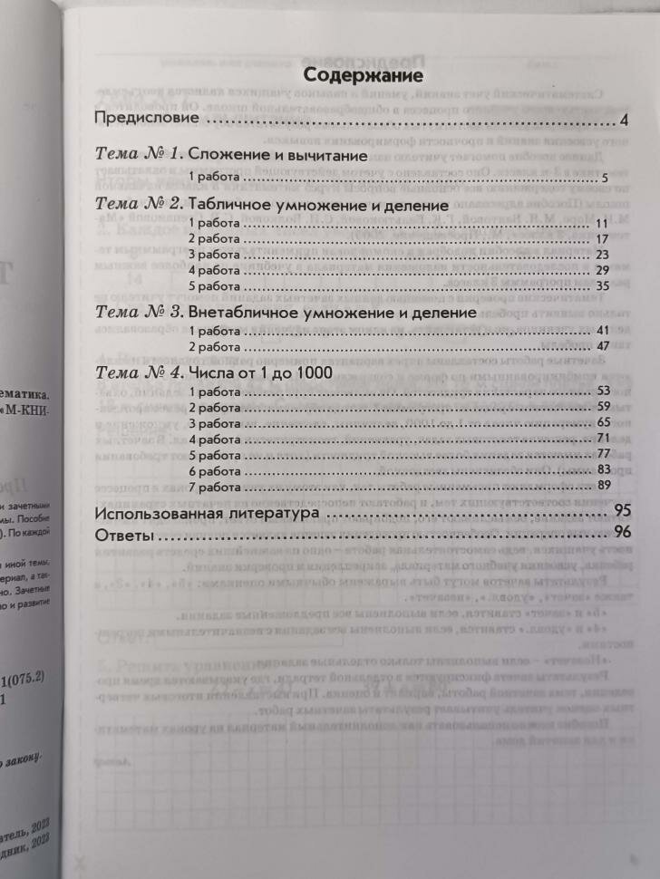 Голубь. Зачетная тетрадь. Тематический контроль. Математика 3 класс (м-книга) — фото 1
