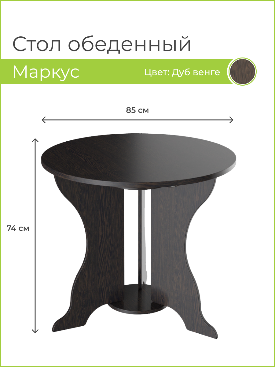 Стол обеденный Маркус Венге BONMEBEL