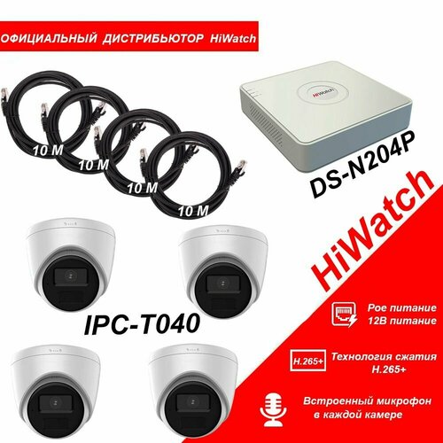 Комплект IP видеонаблюдения HiWatch 4МП на 4 купольные камеры ECOLINE 3499500₽