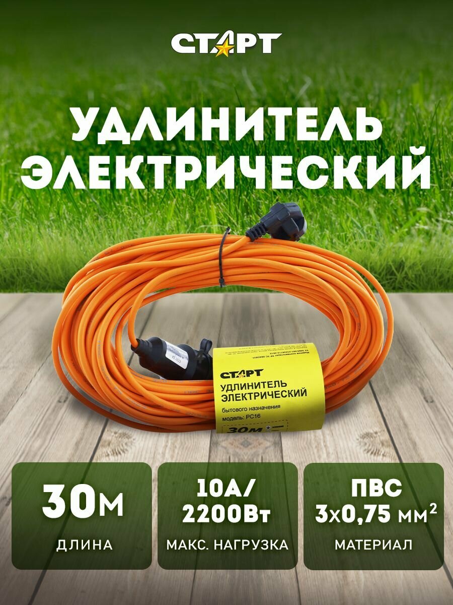 Удлинитель силовой влагозащищенный 30м старт садовый 1 розетка 2200Вт с заземлением 3х075