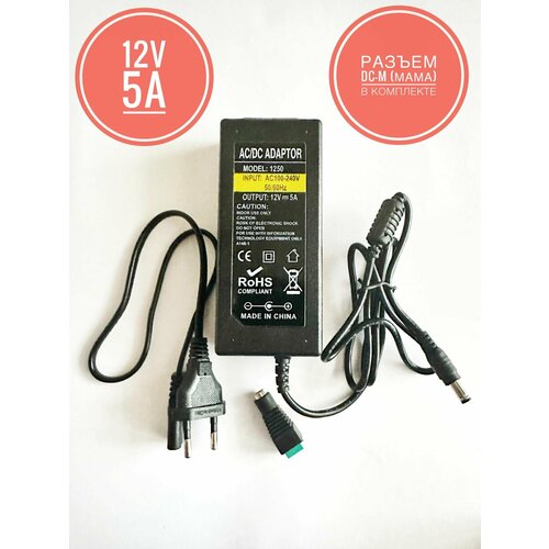 Универсальный блок питания 12V 5A 59500₽