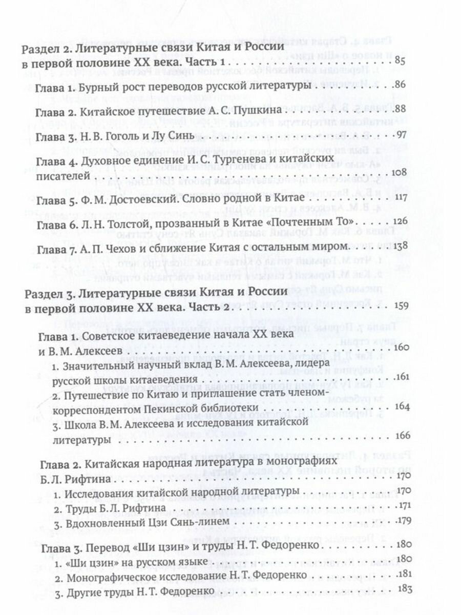 История литературных связей Китая и России - фото №5